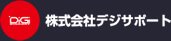 株式会社デジサポート